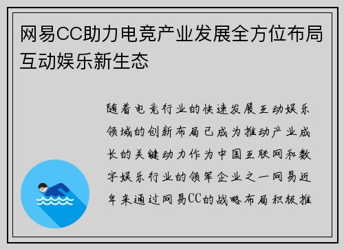 网易CC助力电竞产业发展全方位布局互动娱乐新生态