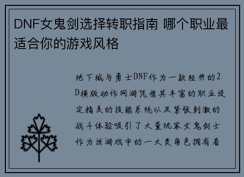 DNF女鬼剑选择转职指南 哪个职业最适合你的游戏风格