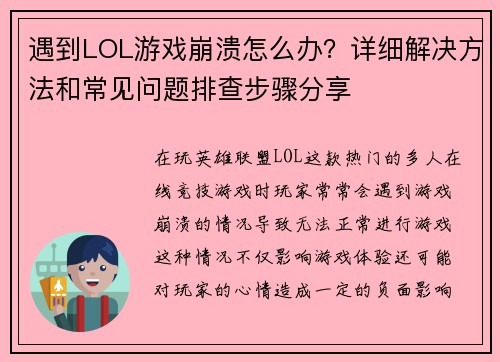 遇到LOL游戏崩溃怎么办？详细解决方法和常见问题排查步骤分享