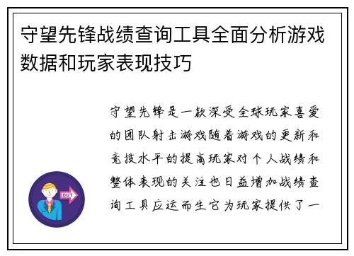 守望先锋战绩查询工具全面分析游戏数据和玩家表现技巧